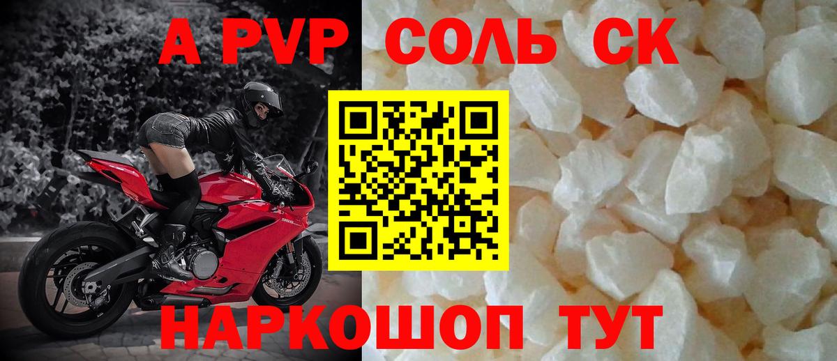 А ПВП Crystall  даркнет сайт  Ступино  Вход с VPN  Alpha-PVP СК 