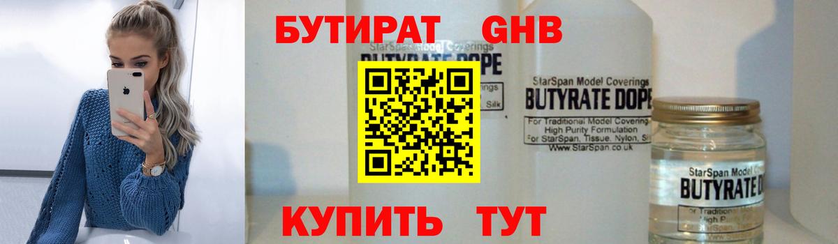 Бутират оксибутират Ступино