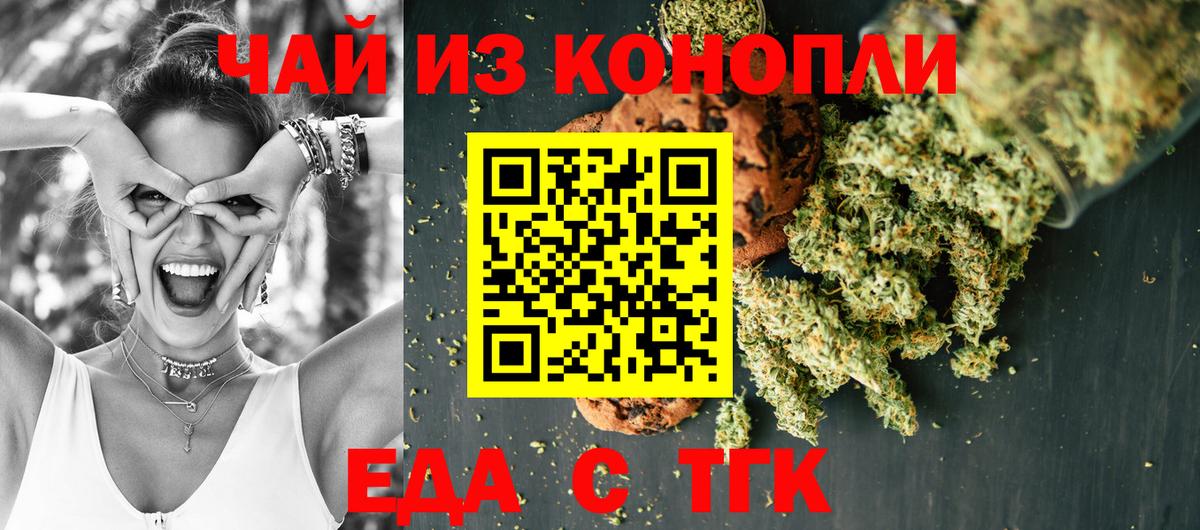 Еда ТГК марихуана  Вход с VPN  Ступино 