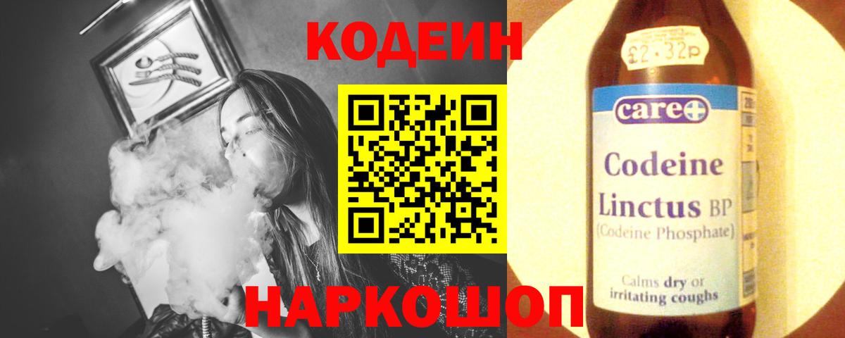 Codein Purple Drank  Вход с VPN  Ступино 