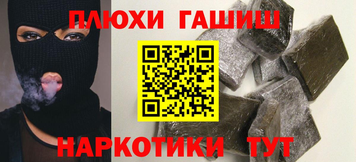 ГАШ hashish  Вход с VPN  цены наркотик  Ступино 