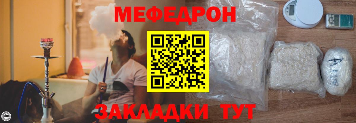 Мефедрон кристаллы Ступино